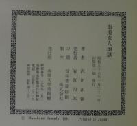 街道女人地獄