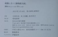 岐路に立つ「動物園大国」: 動物たちにとっての「幸せ」とは?