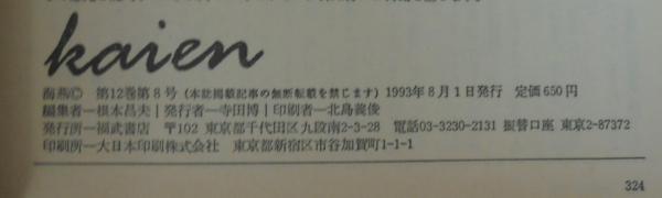 値下げ! 覆刻版！近世社会大驚異全史 1976年 海燕書房 値下げ