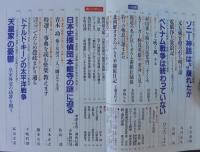 現代7　特集 オウム真理教「悪夢の誕生」