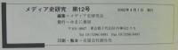 メディア史研究　12　特集=声のメディア史