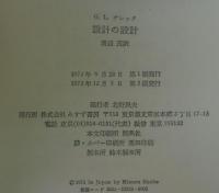 設計の設計