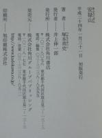 安禄山