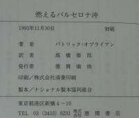 燃えるバルセロナ沖 : 苦い勝利