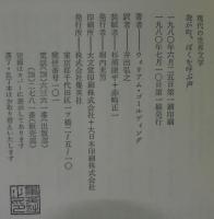 我が町、ぼくを呼ぶ声