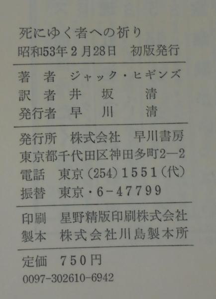 死にゆく者