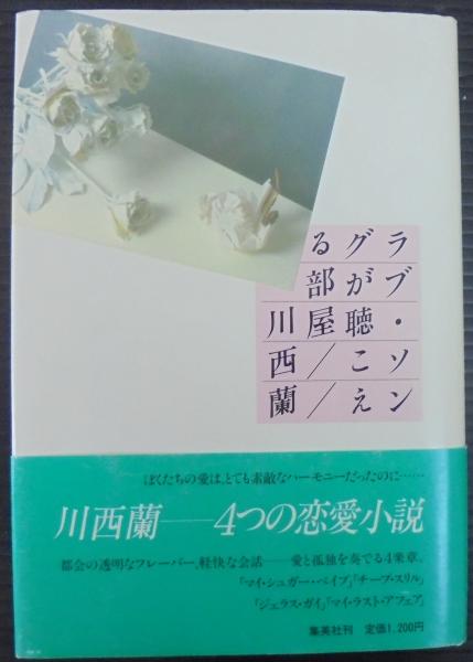 源九郎義経(邦光史郎 著) / あじさい堂書店 / 古本、中古本、古