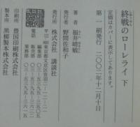 終戦のローレライ