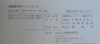 自動車技術ハンドブック