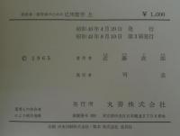 技術者・研究者のための応用数学