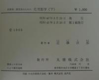 技術者・研究者のための応用数学
