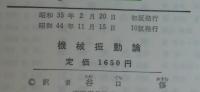 機械振動論