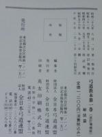 弓道教本 第1巻から第4巻・弓道競技規則 計5冊(全日本弓道連盟編
