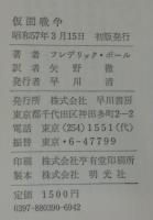 仮面戦争