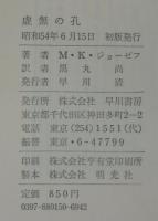 虚無の孔