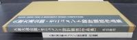 久屋大通公園・モニュメント設計競技作品集