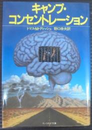 キャンプ・コンセントレーション