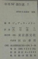 年刊SF傑作選