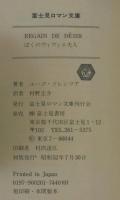 ぼくのヴィヴィエ夫人