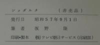 シッダルタ
