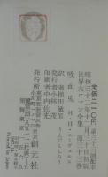 吸血鬼　世界大ロマン全集
