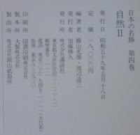 日本の名勝