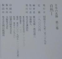 日本の名勝