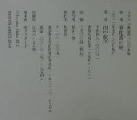 補陀落の庭 : 歌集