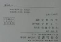 蓮如上人