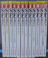 SFマガジン : 2007年1月（№609）～12月（№620）　計12冊