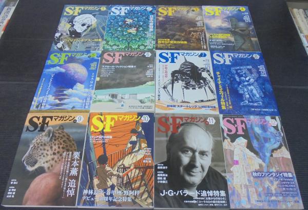 SFマガジン : 2009年1月号（№633）～12月号（№645） 計12冊
