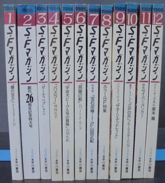 SFマガジン : 1986年1月号（№334）～12月号（№346） 計12冊 / 古本