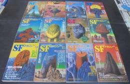 SFマガジン : 1993年1月号（№436）～12月号（№448）　計12冊