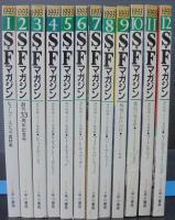 SFマガジン : 1993年1月号（№436）～12月号（№448）　計12冊