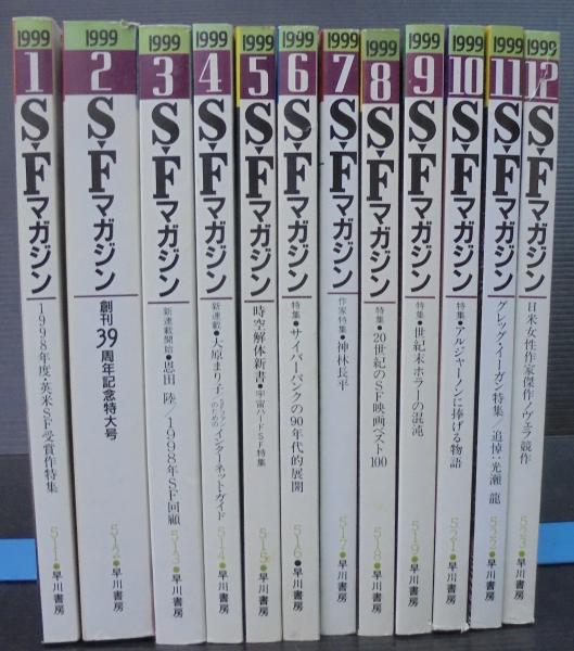 早川書房 SFマガジン 1964年1月～12月 13冊セット（増刊号含む