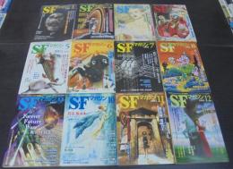 SFマガジン : 2002年1月号（№549）～12月号（№560）　計12冊