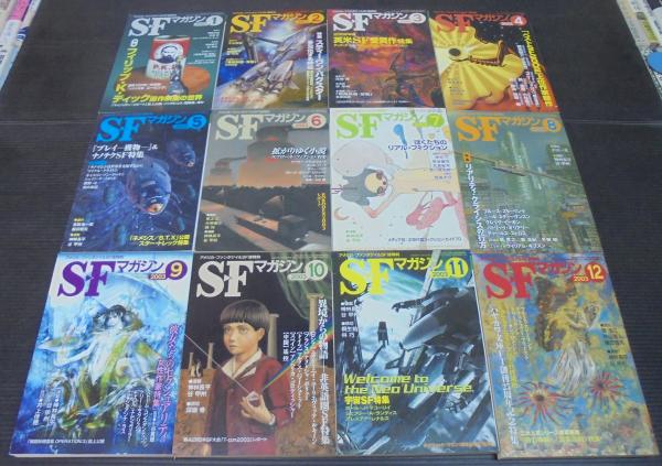 SFマガジン : 2003年1月号（№561）～12月号（№572） 計12冊 / 古本