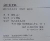 命の絵手紙 1・2　計2冊