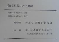 知立町誌