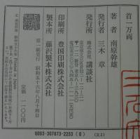 首一万両