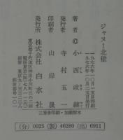 ジャヌー北壁