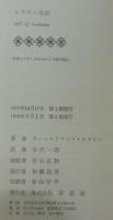 ヒラリー自伝