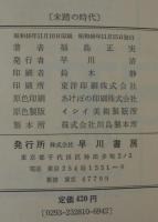 未踏の時代