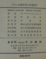 月と太陽諸国の滑稽譚