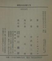 銀色の白鳥たち