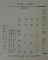 夢の国をゆく帆船
