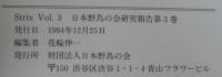 Strix : 日本野鳥の会研究報告