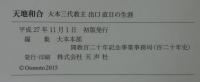 天地和合
