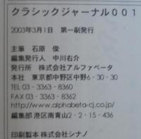 クラシックジャーナル　001～039　計39冊