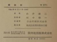維新桜